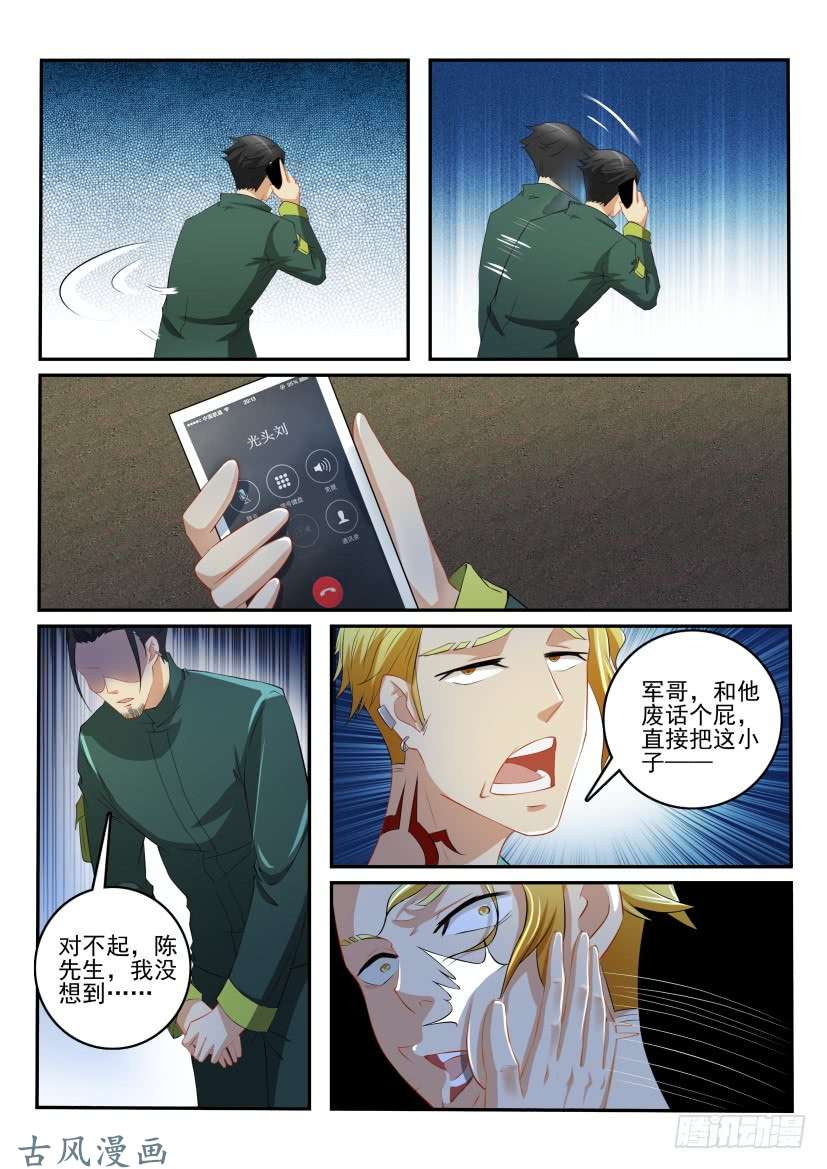 重生之都市修仙第109话