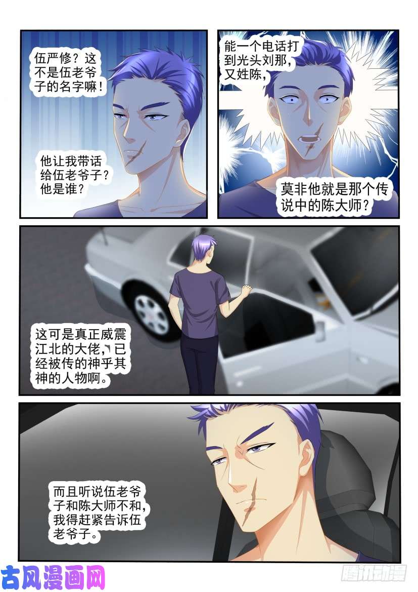 重生之都市修仙第110话
