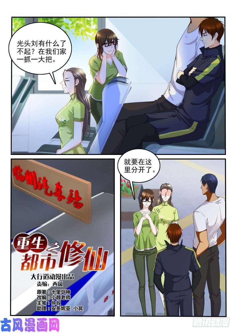 重生之都市修仙第110话