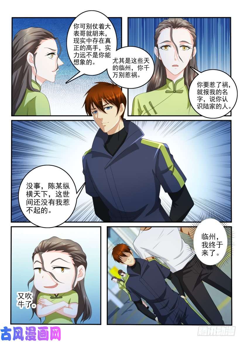 重生之都市修仙第110话