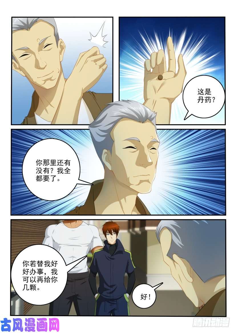 重生之都市修仙第110话