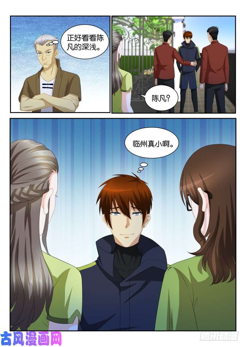 重生之都市修仙第111话