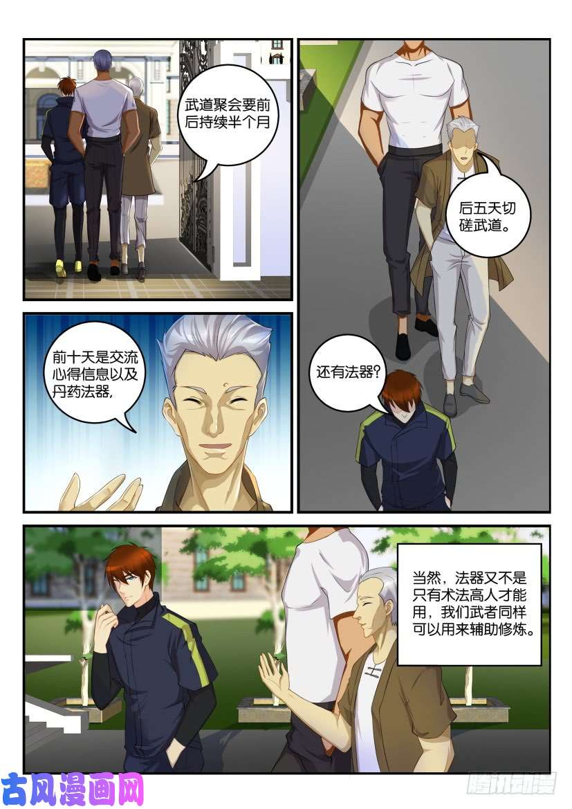 重生之都市修仙第112话