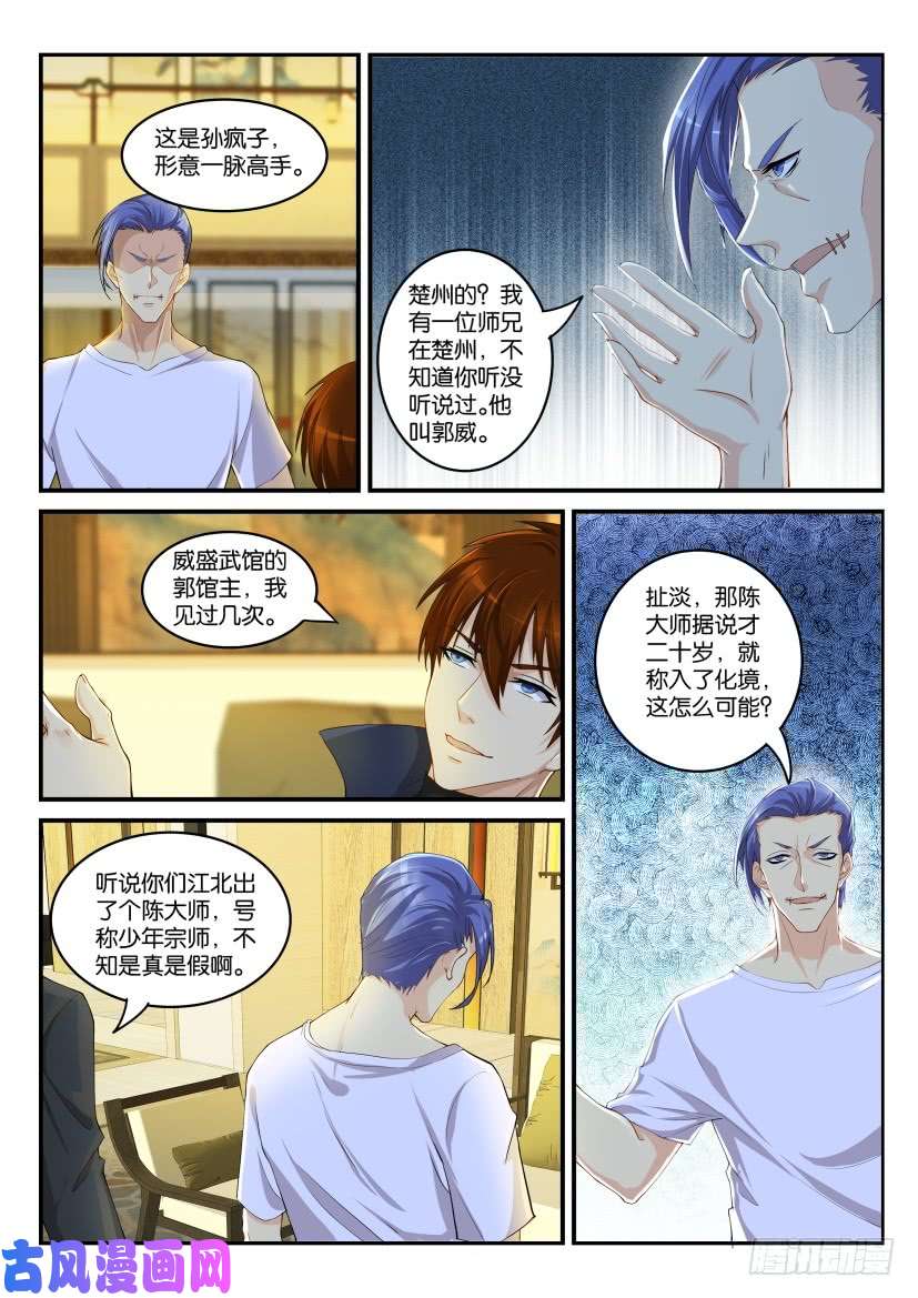 重生之都市修仙第112话