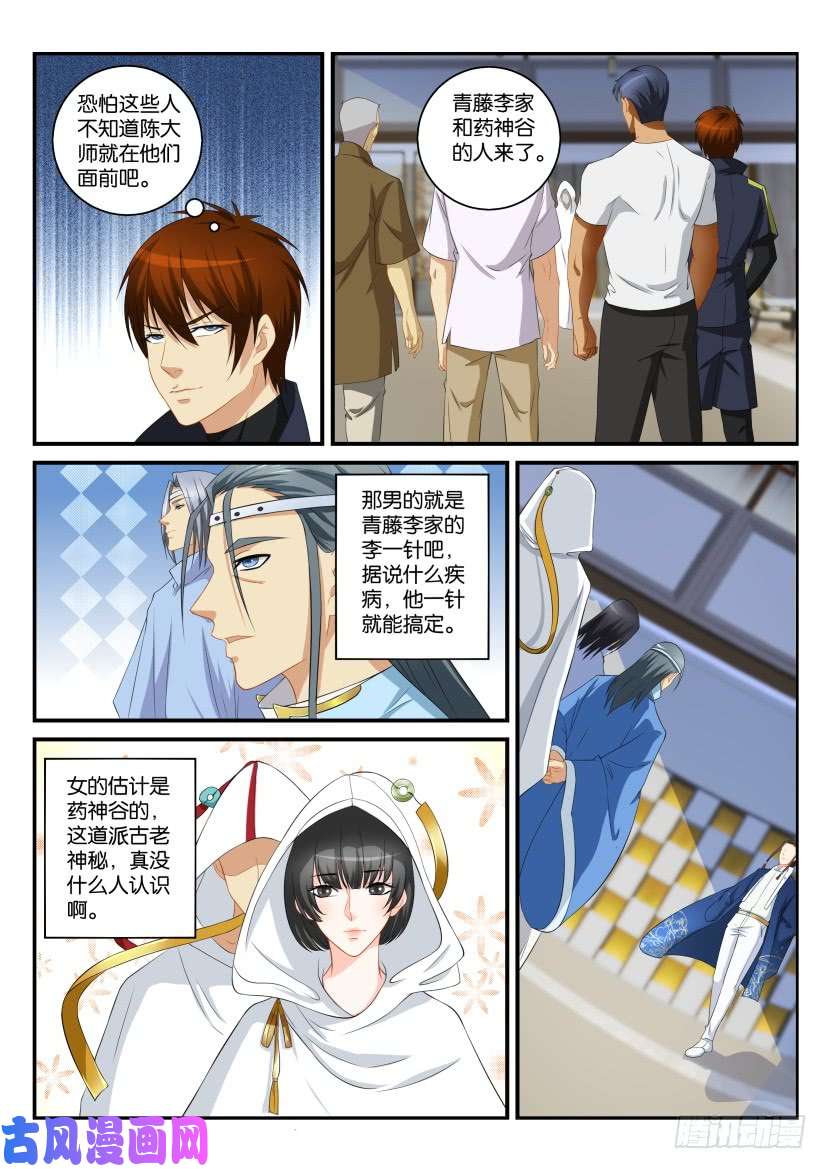 重生之都市修仙第112话