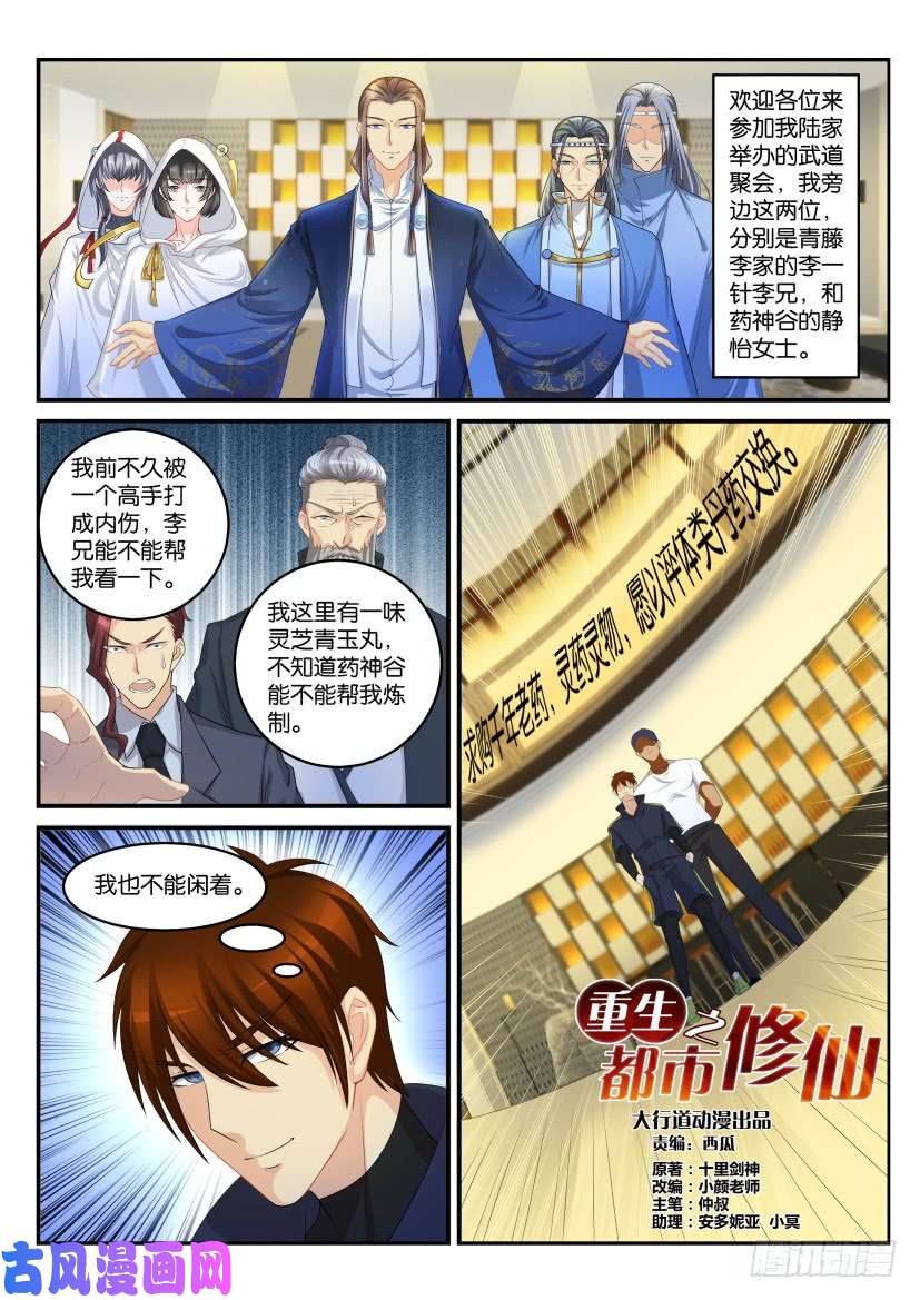 重生之都市修仙第112话