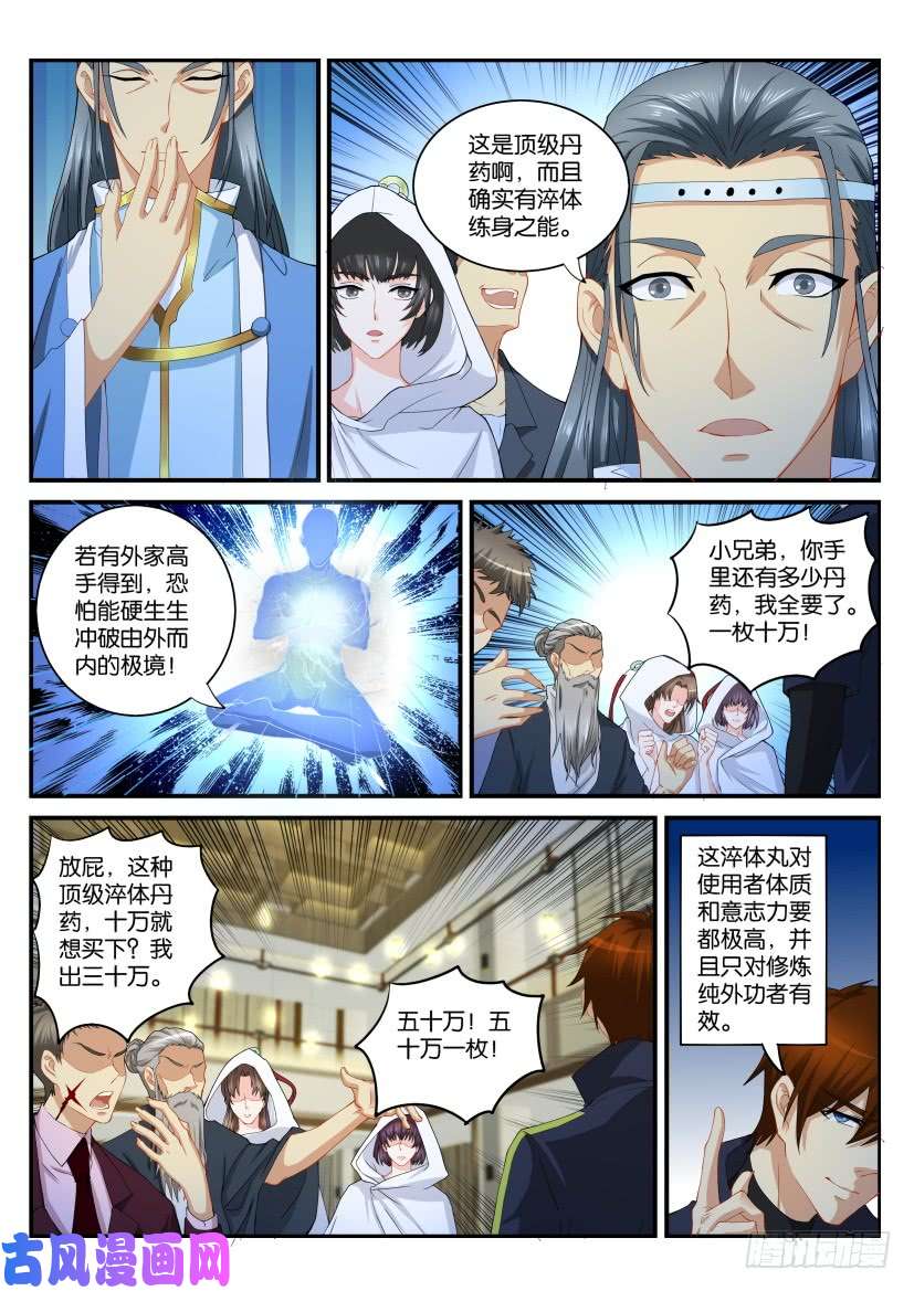 重生之都市修仙第112话