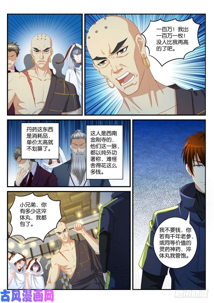 重生之都市修仙第112话