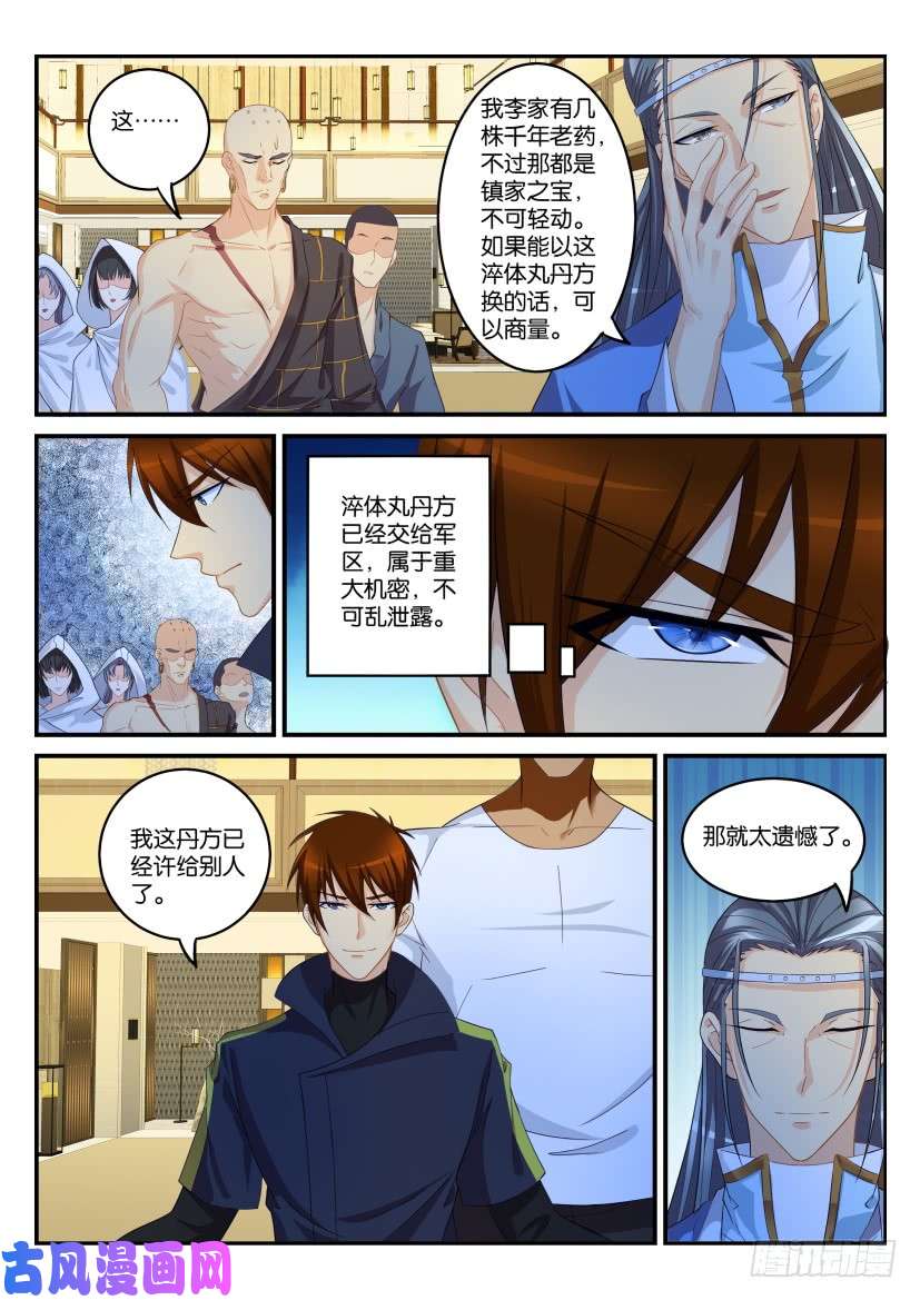重生之都市修仙第112话