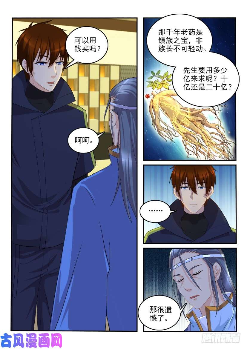 重生之都市修仙第113话