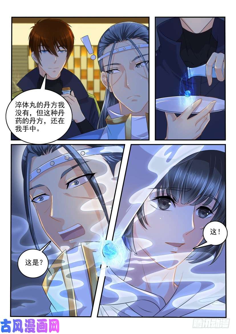 重生之都市修仙第113话