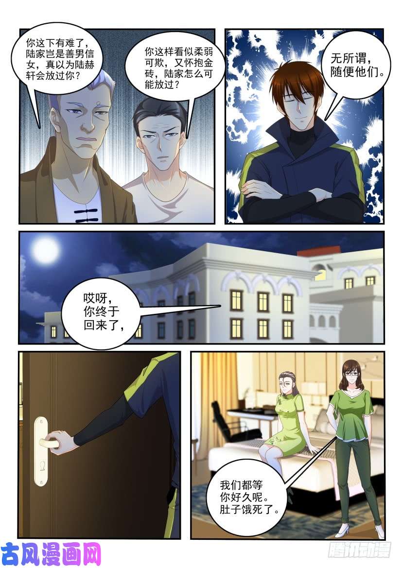 重生之都市修仙第113话