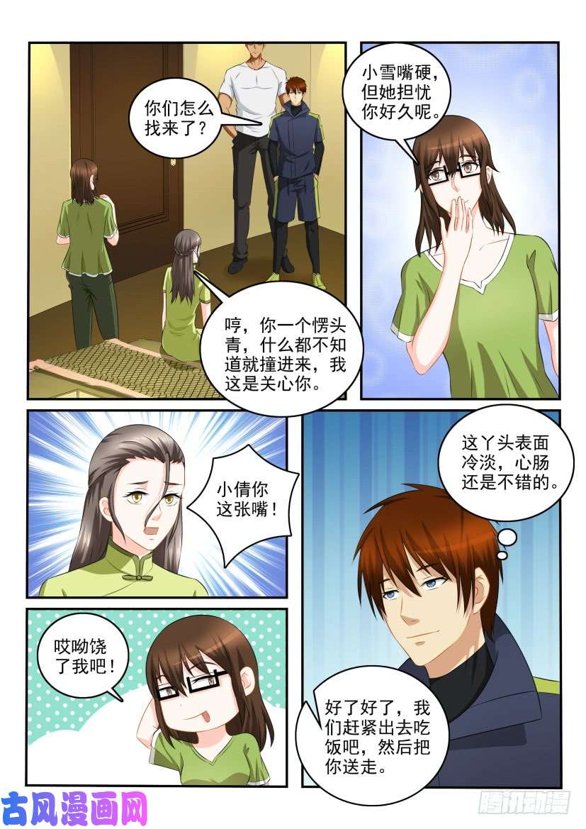 重生之都市修仙第113话