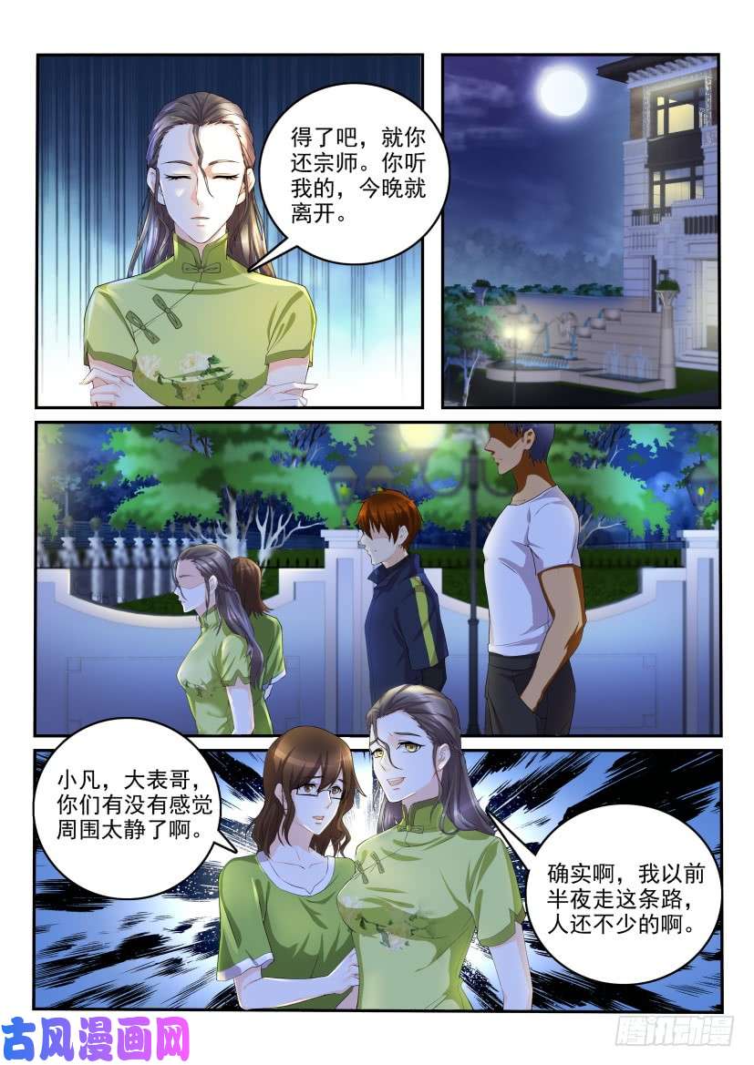 重生之都市修仙第113话