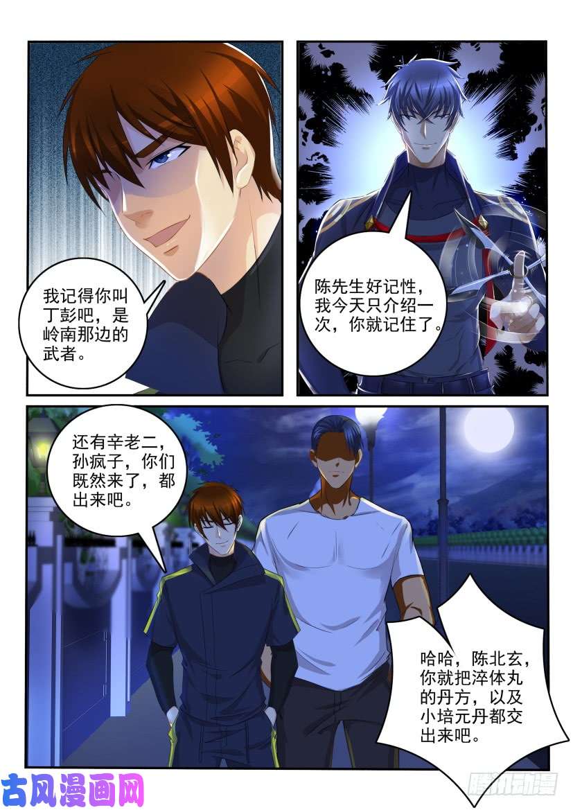 重生之都市修仙第113话