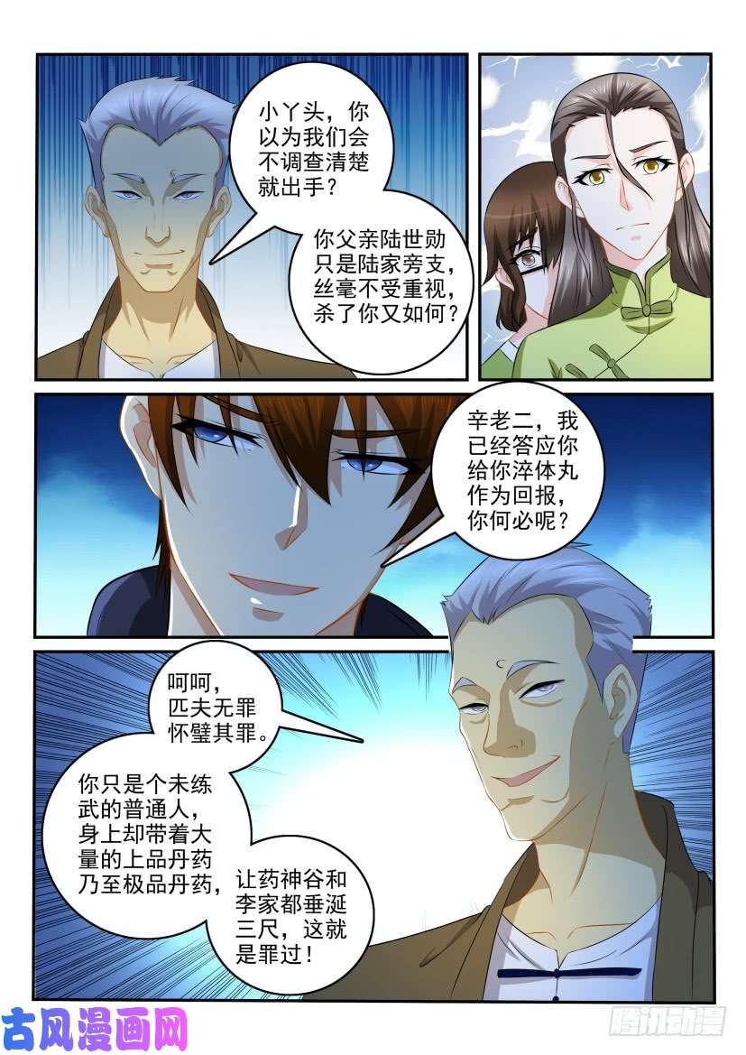 重生之都市修仙第113话