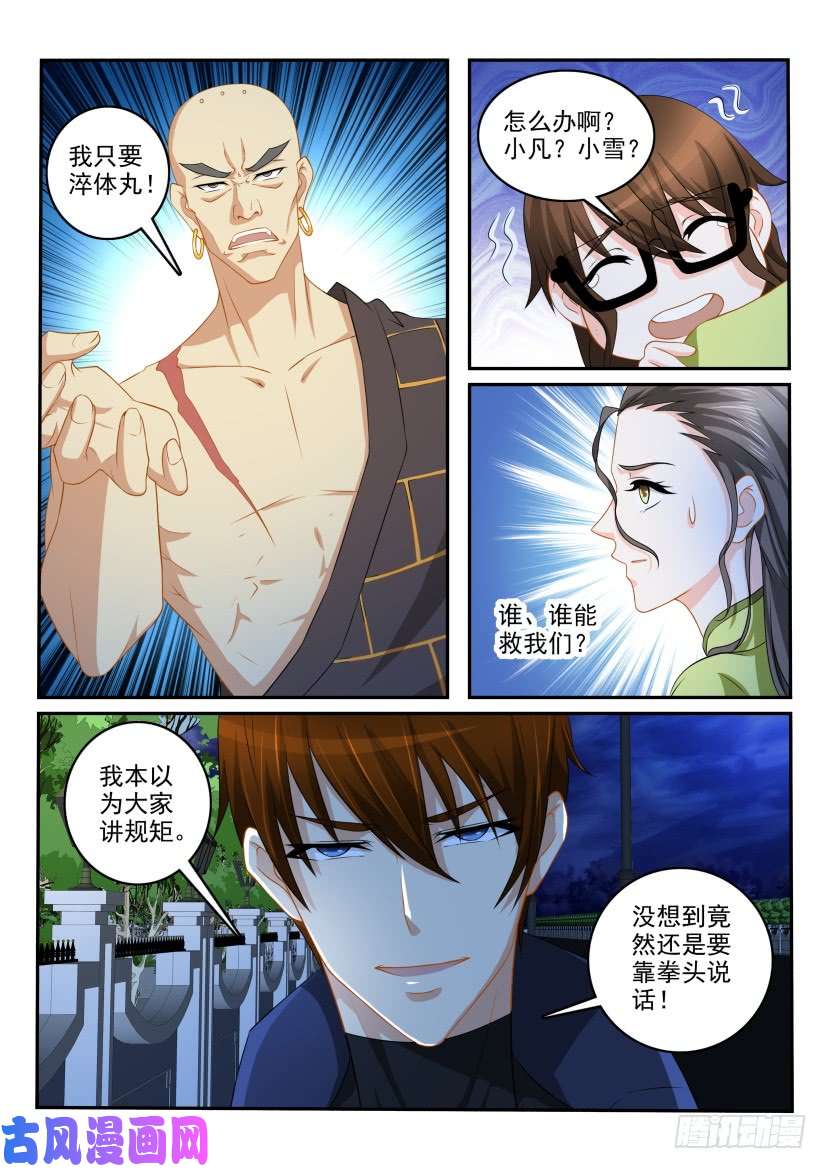 重生之都市修仙第113话