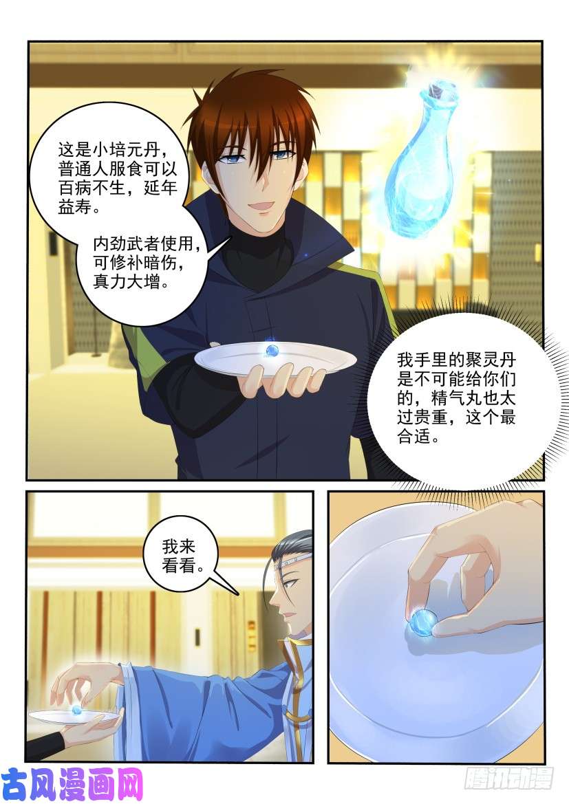重生之都市修仙第113话