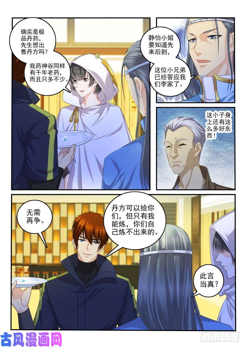 重生之都市修仙第113话