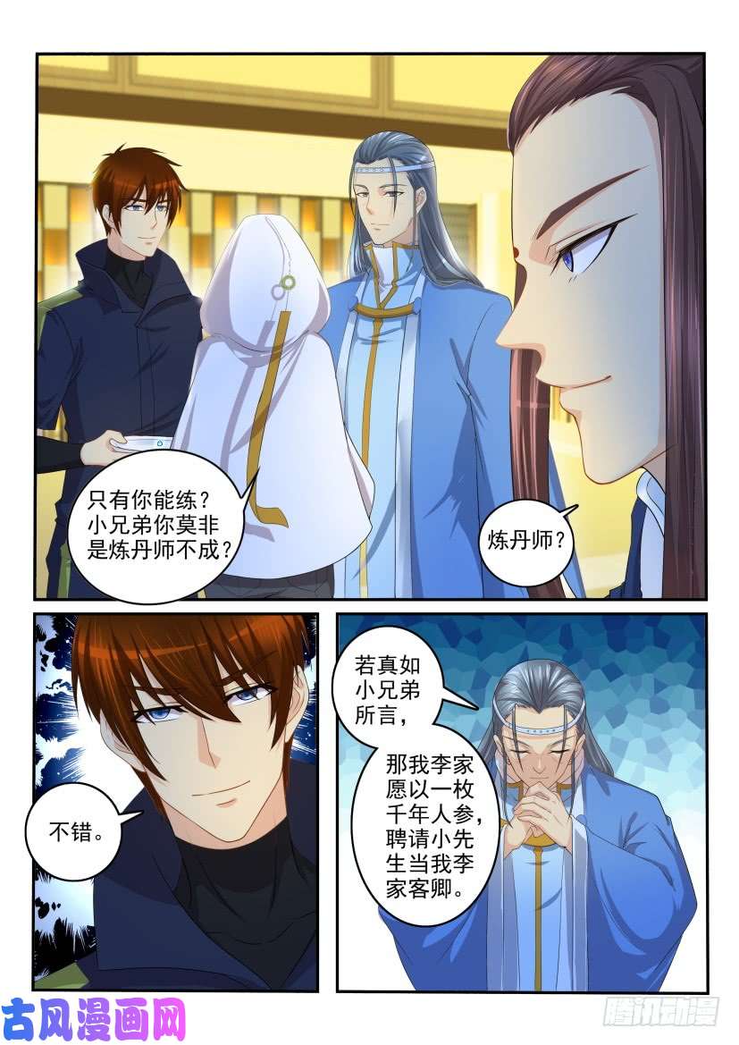 重生之都市修仙第113话