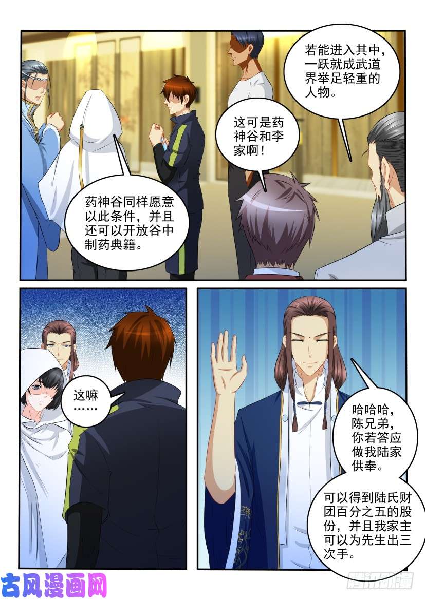 重生之都市修仙第113话