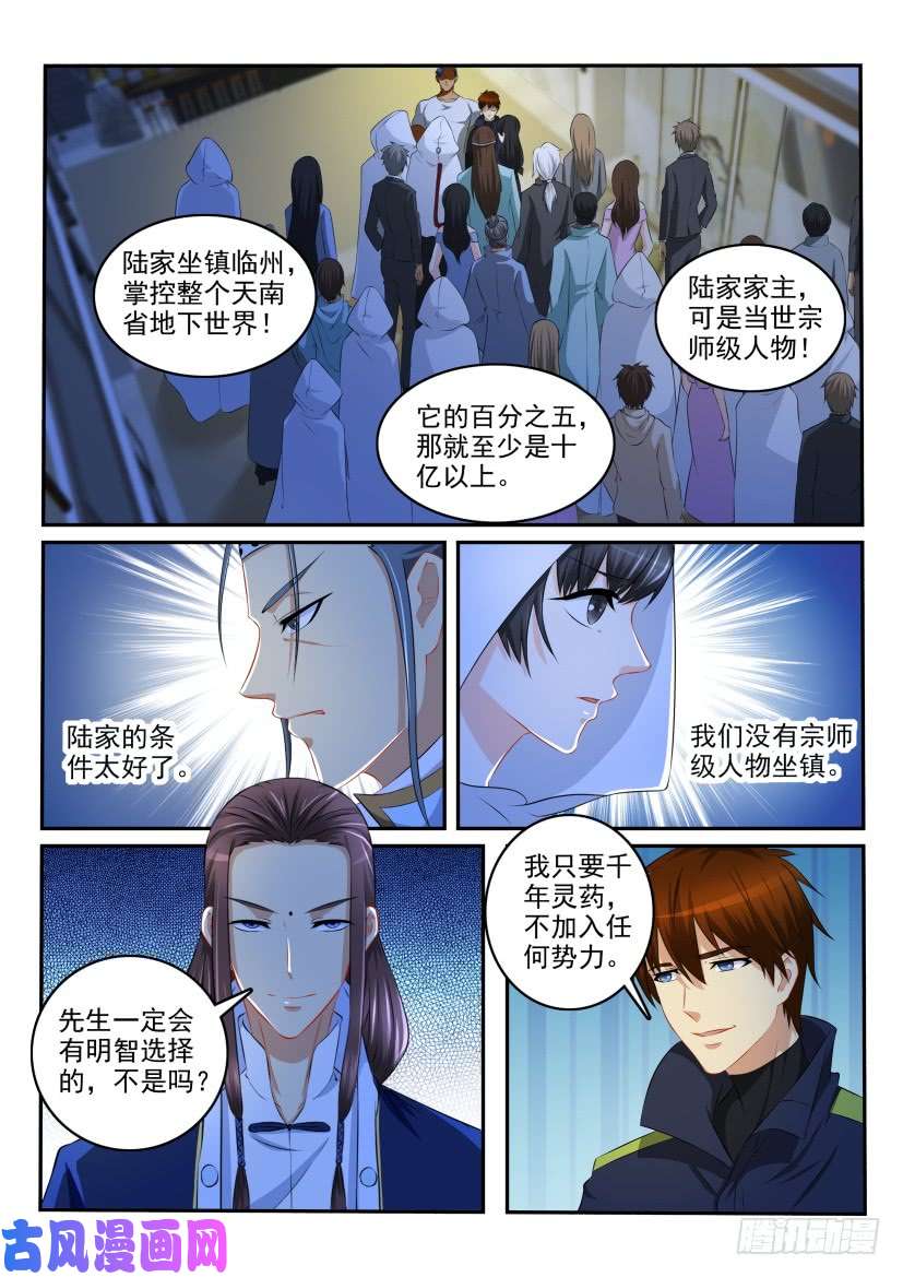 重生之都市修仙第113话