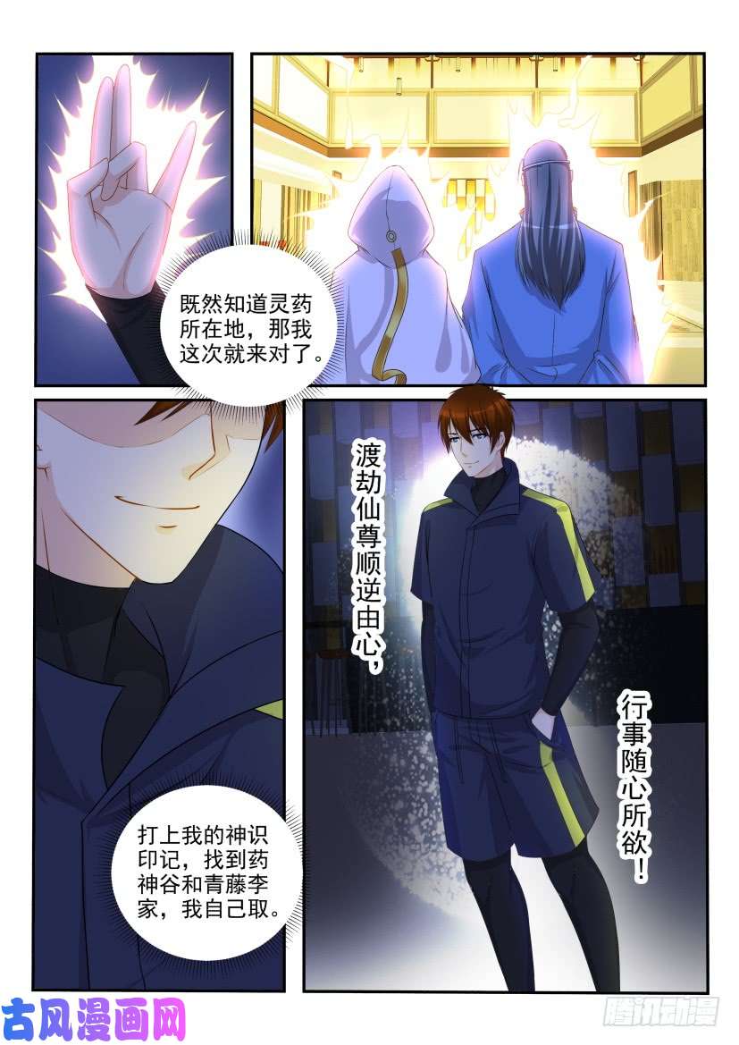 重生之都市修仙第113话