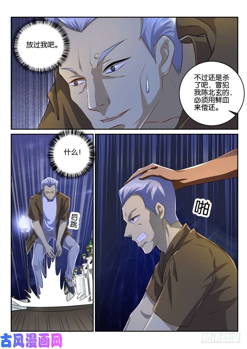 重生之都市修仙第114话