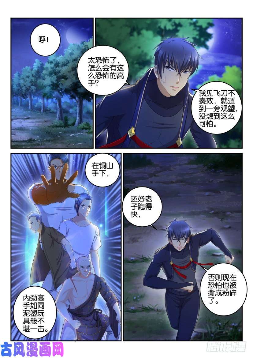 重生之都市修仙第114话