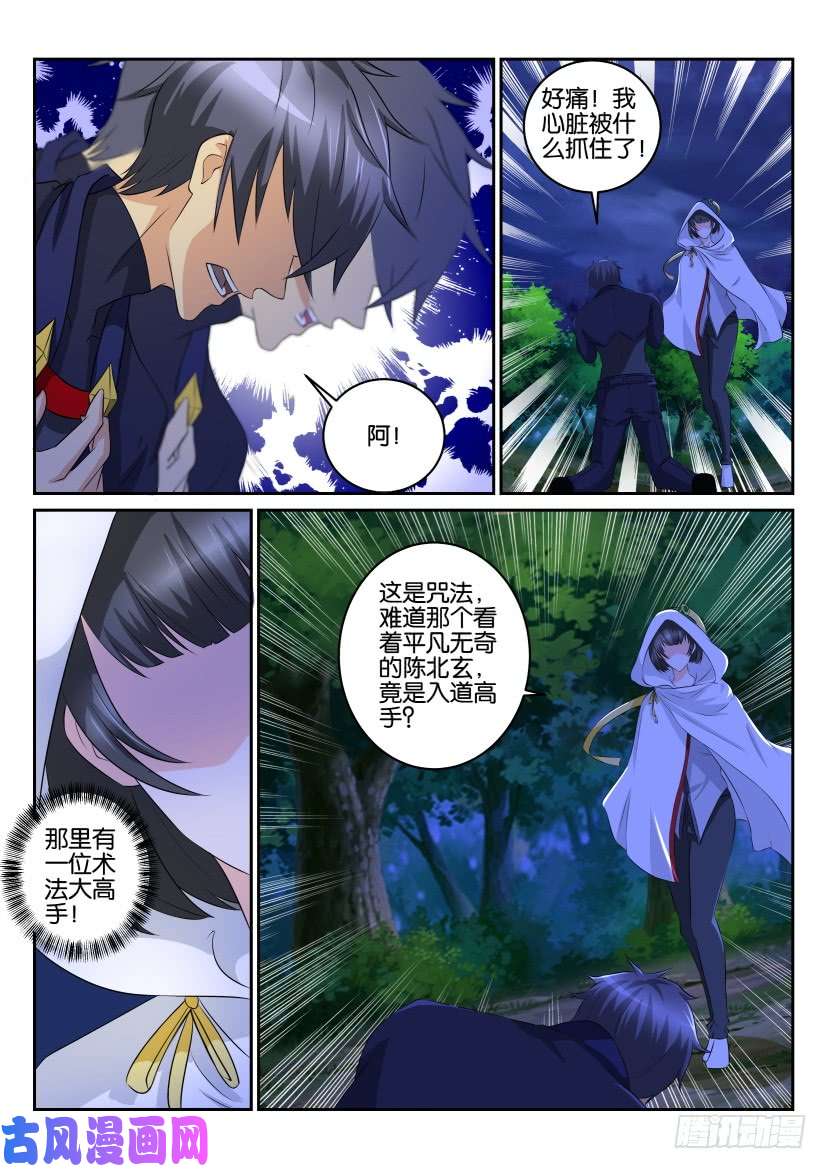 重生之都市修仙第114话