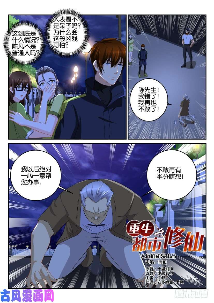 重生之都市修仙第114话