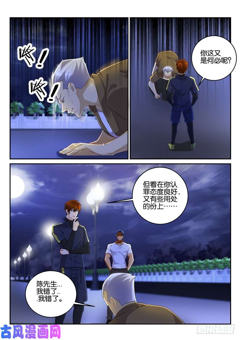 重生之都市修仙第114话