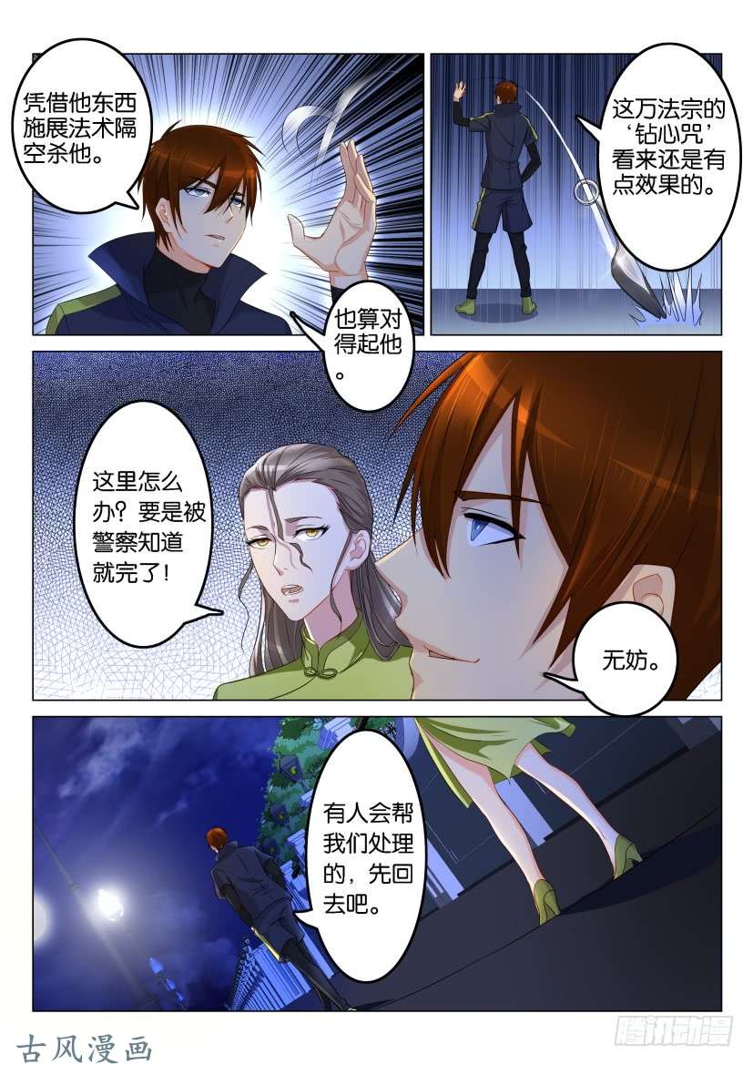 重生之都市修仙第115话