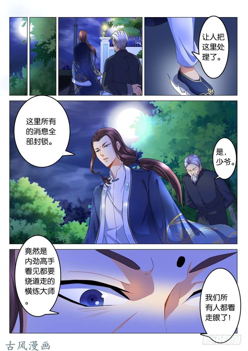 重生之都市修仙第115话