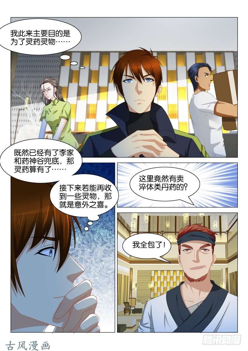 重生之都市修仙第115话