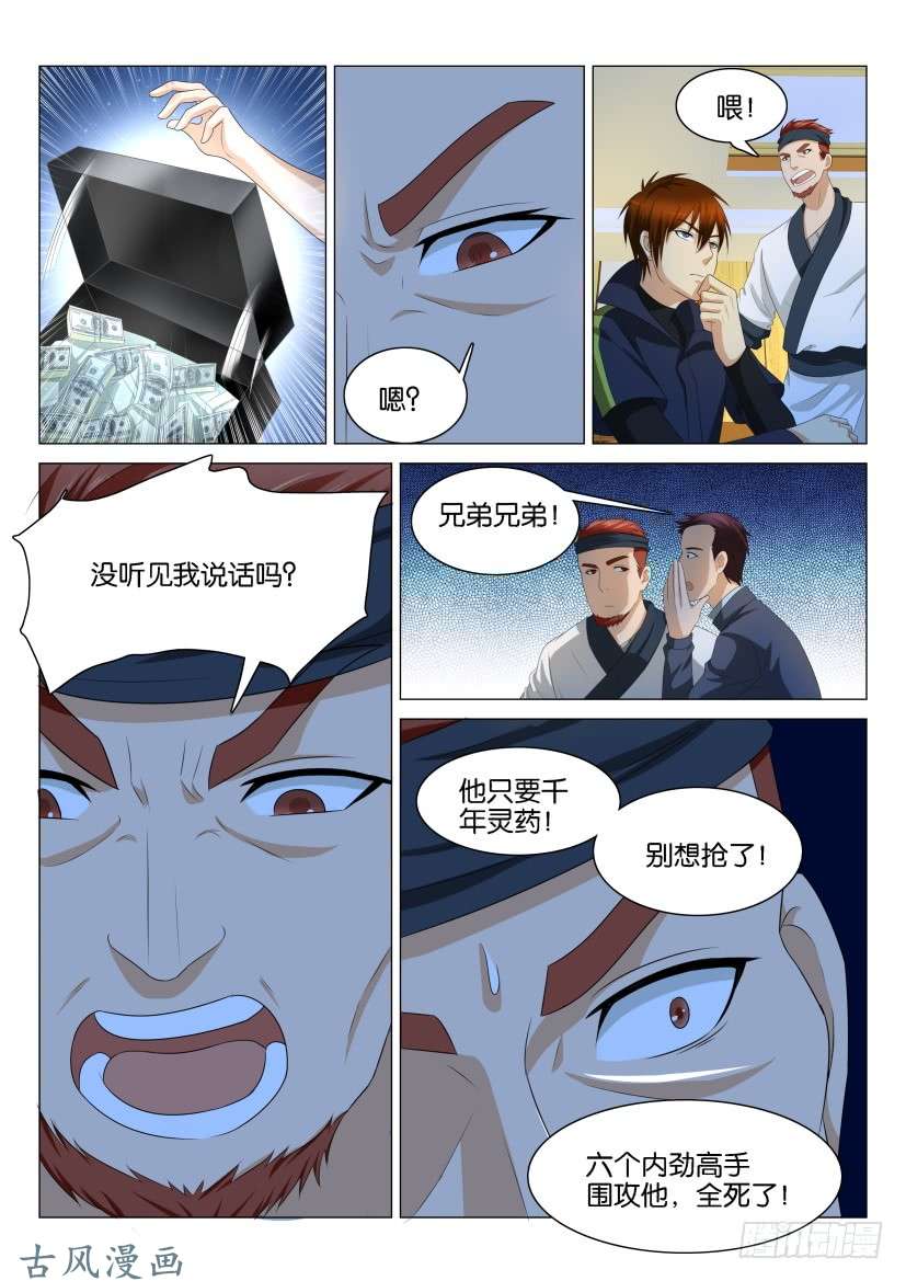 重生之都市修仙第115话
