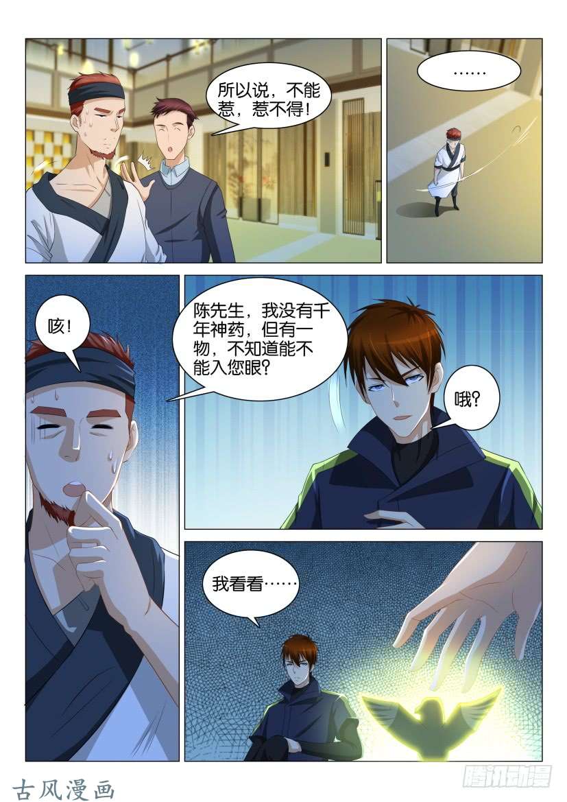 重生之都市修仙第115话