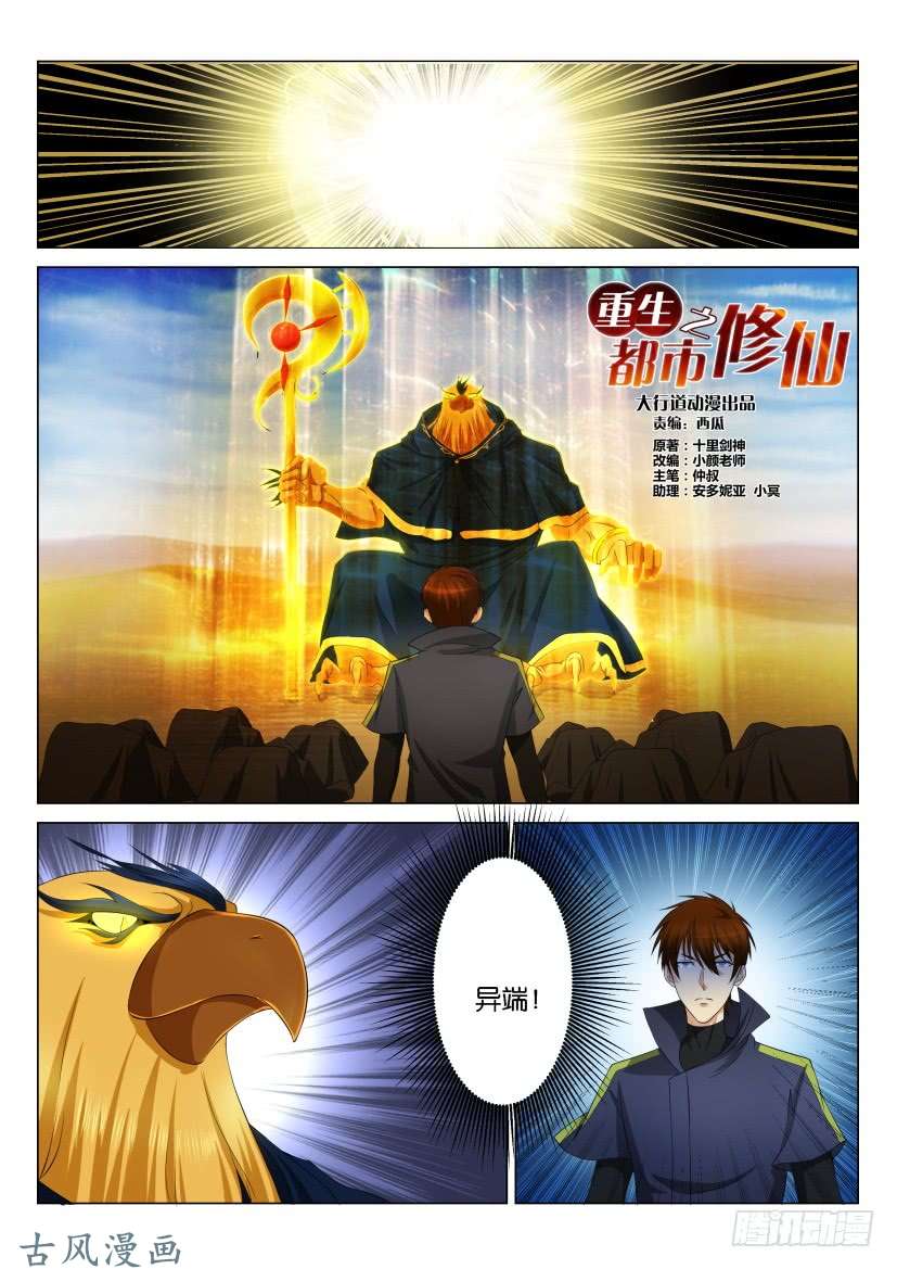 重生之都市修仙第115话