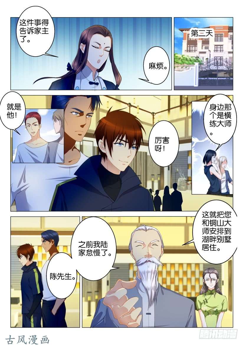 重生之都市修仙第115话