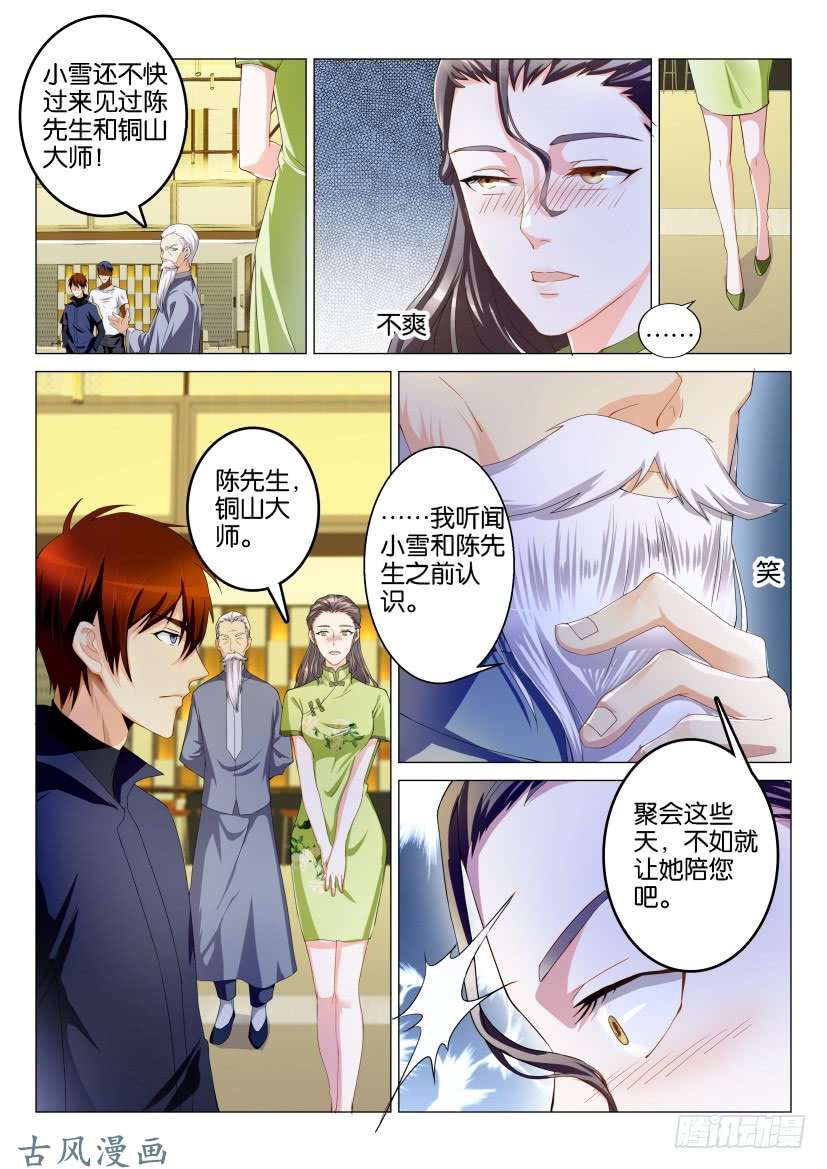 重生之都市修仙第115话
