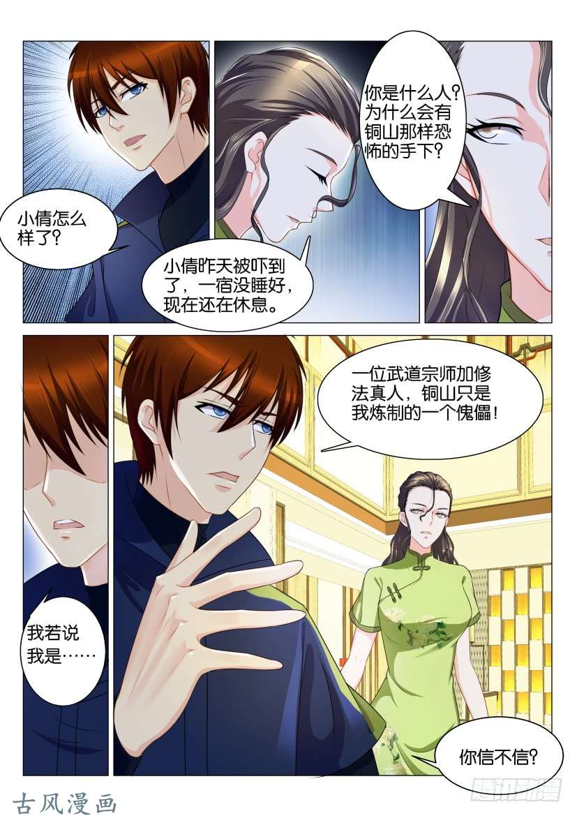 重生之都市修仙第115话