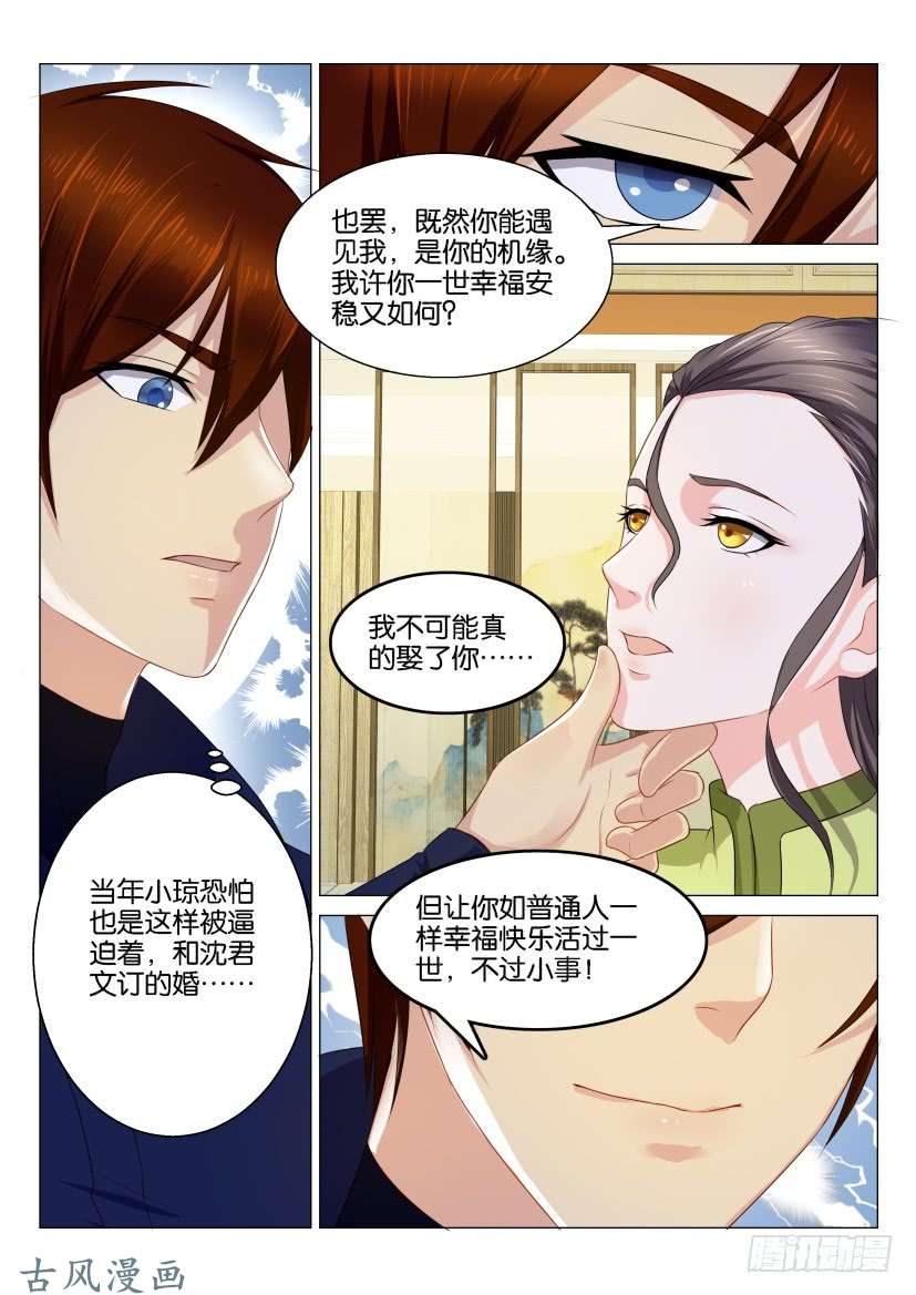 重生之都市修仙第115话