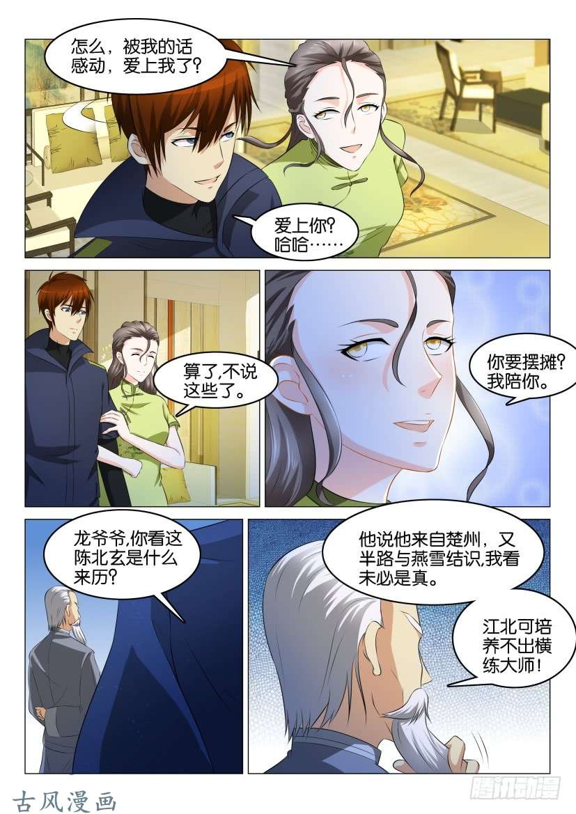 重生之都市修仙第115话