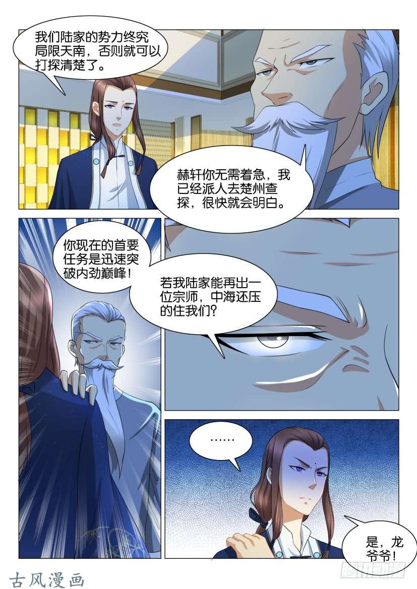 重生之都市修仙第115话