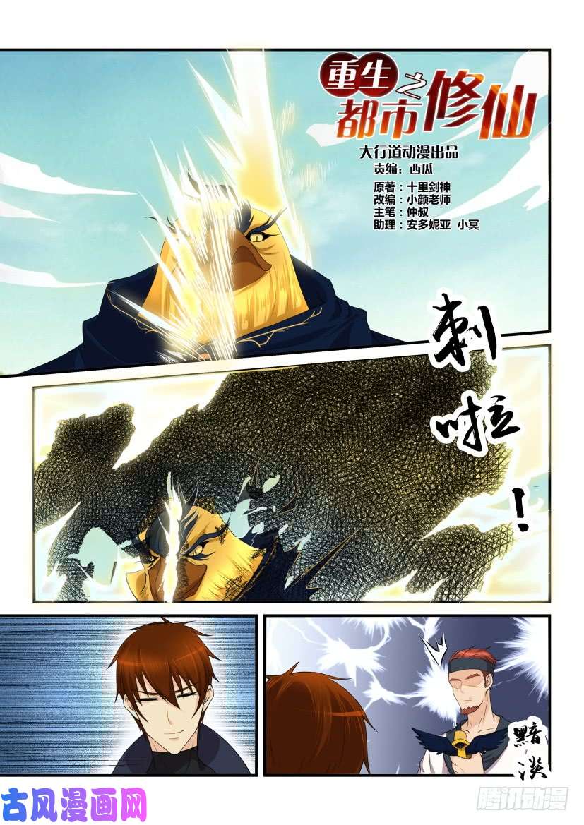 重生之都市修仙第116话
