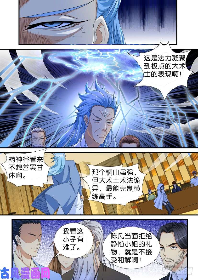 重生之都市修仙第116话