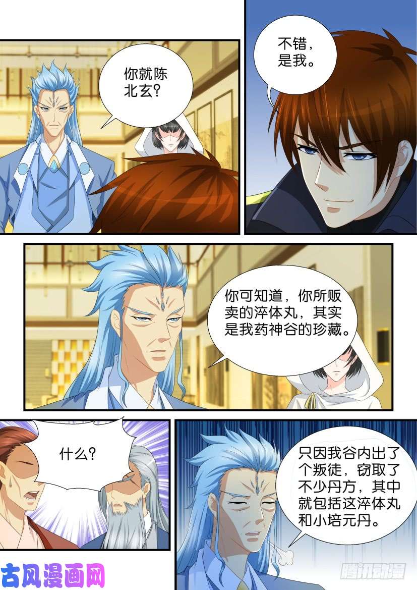 重生之都市修仙第116话