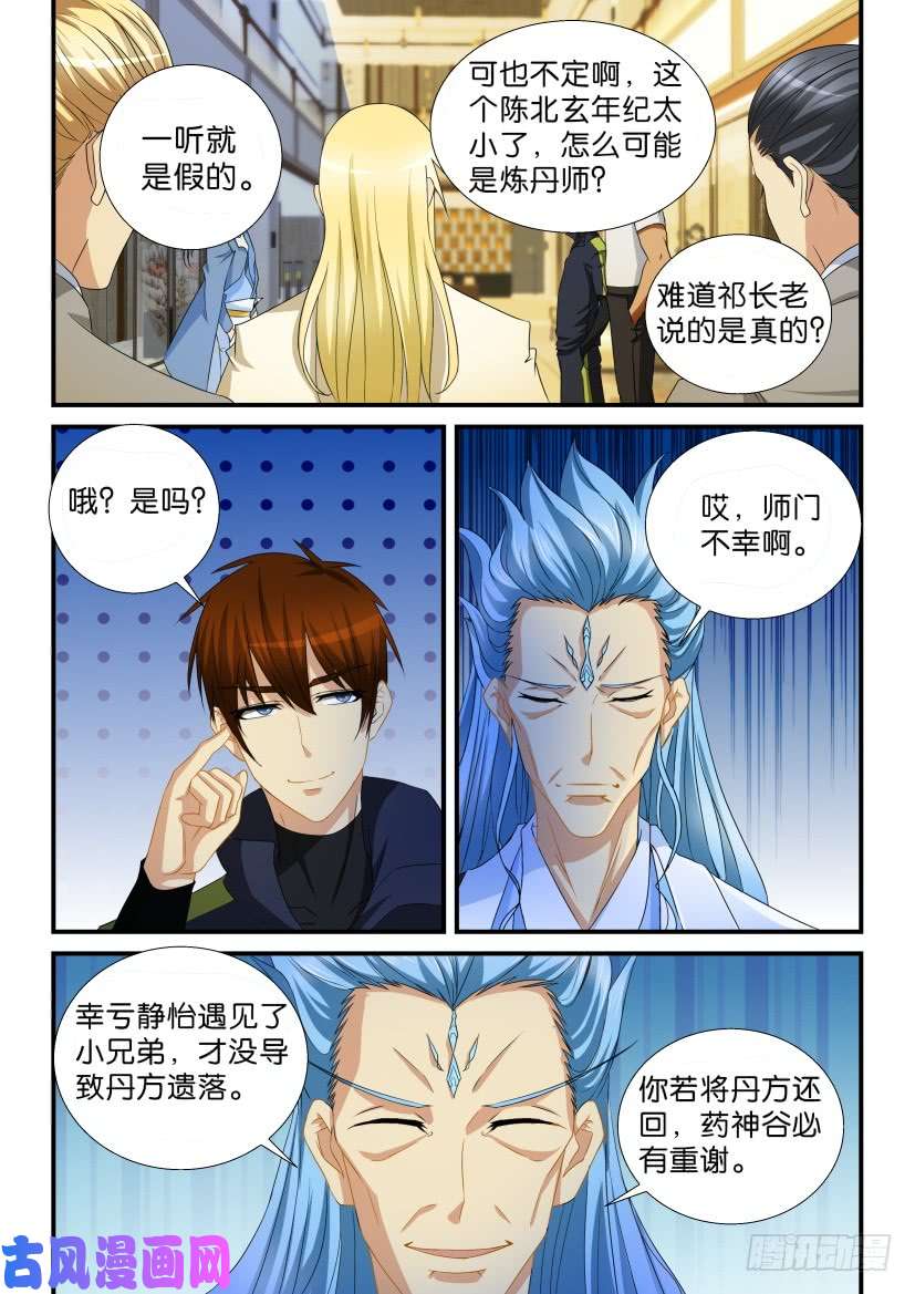 重生之都市修仙第116话