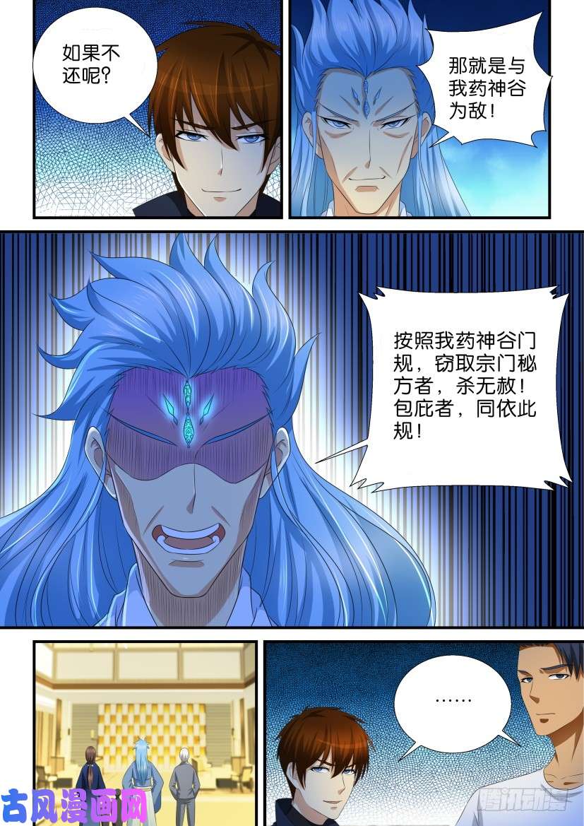 重生之都市修仙第116话