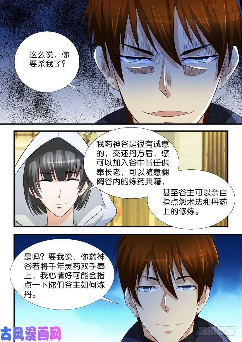 重生之都市修仙第116话